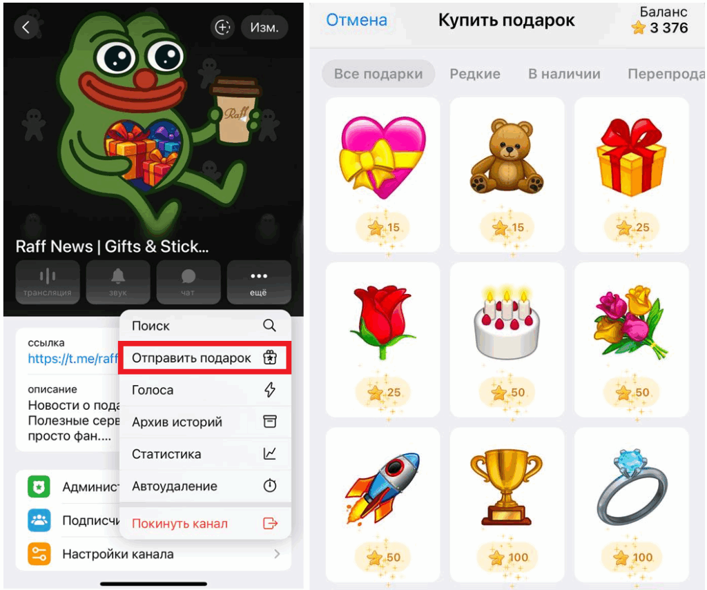 подарить звезды тг