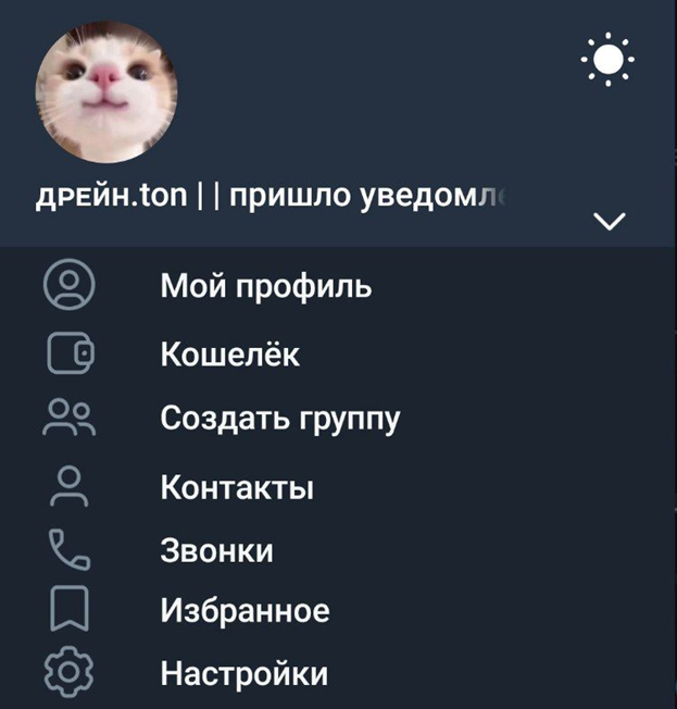 Как посмотреть свои подарки в Telegram? На Android 