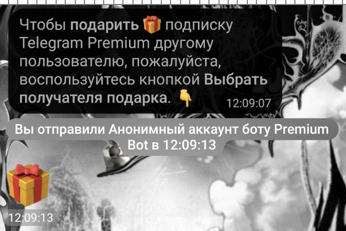 Telegram Premium в подарок