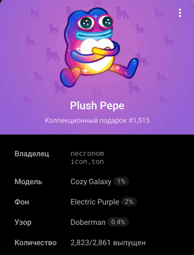 самая дорогая плюш пепе телеграм