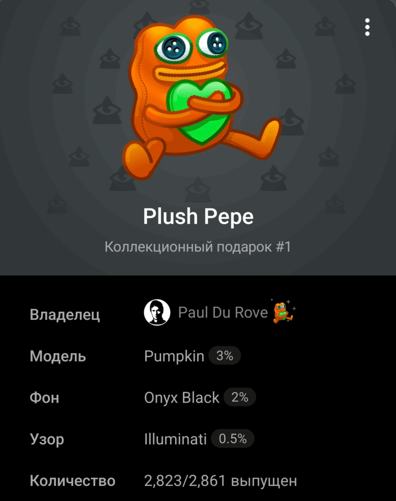 Plush Pepe номер 1
