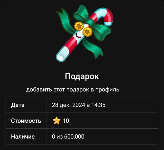 Какие существуют подарки в Telegram