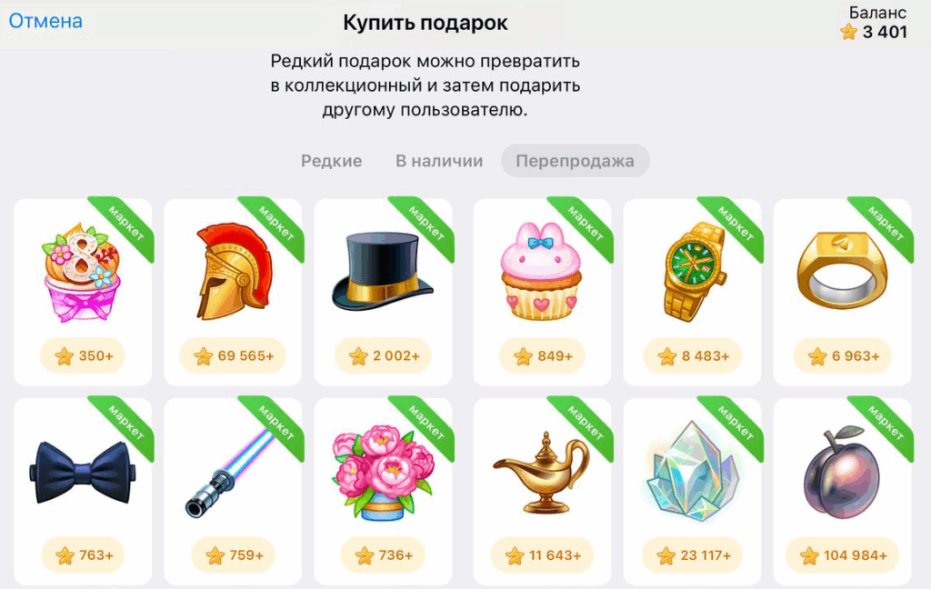 Telegram Gifts Marketplace