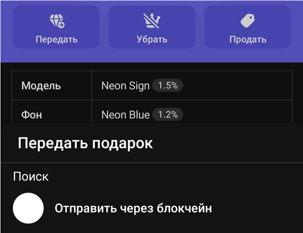 Как передать подарок в Telegram