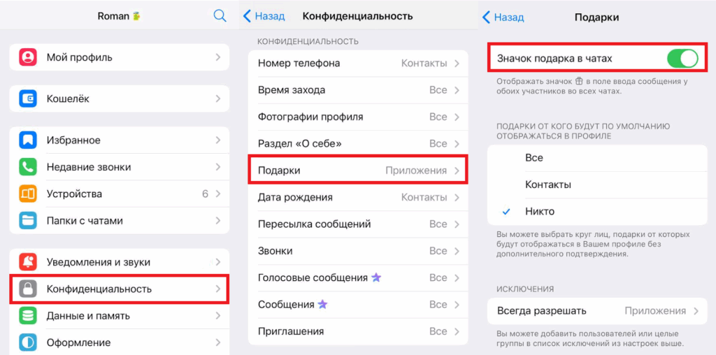 Покупка подарков тг