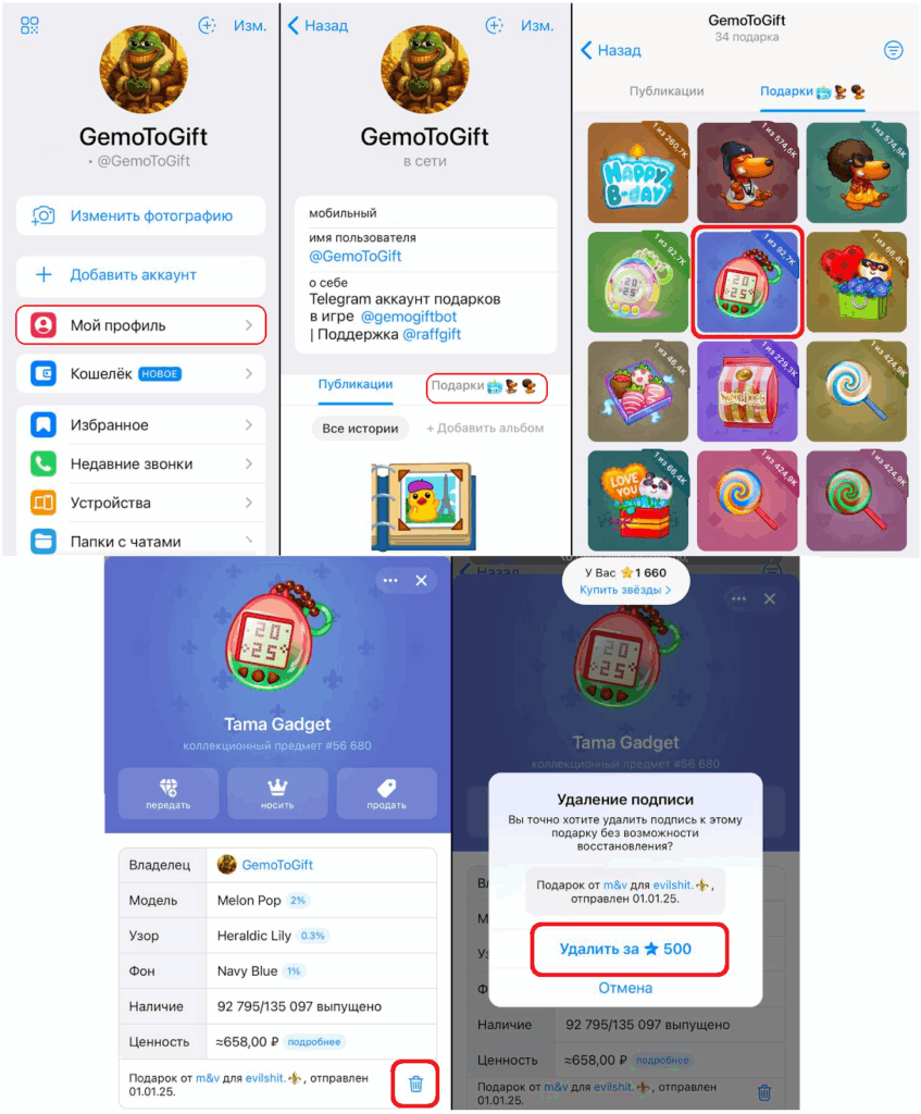 подпись с Telegram подарка