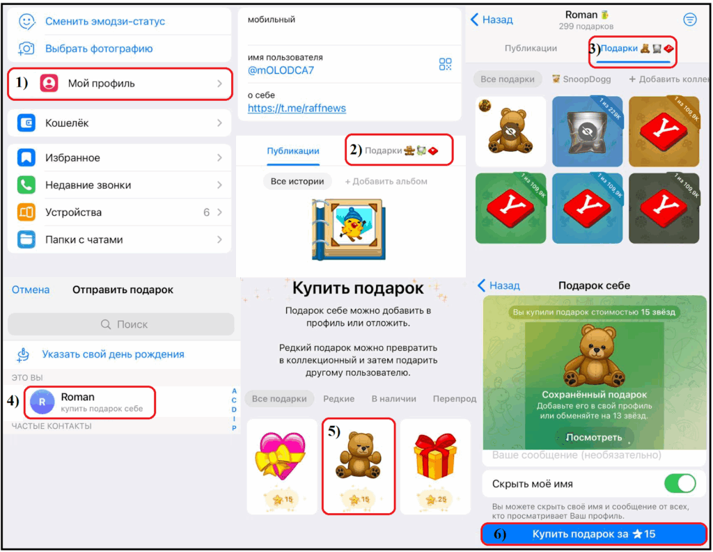 Как быстро покупать подарки в Телеграм?