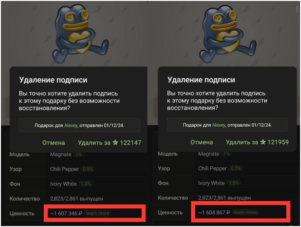 удалить подпись с подарка тг
