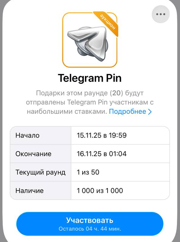 Ставки Аукцион подарков телеграм