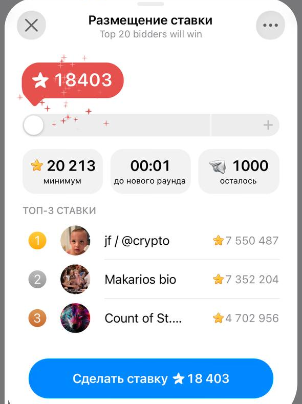 Аукцион подарков телеграм