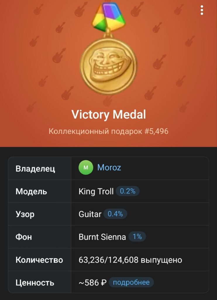 Подарок Victory Medal | Telegram