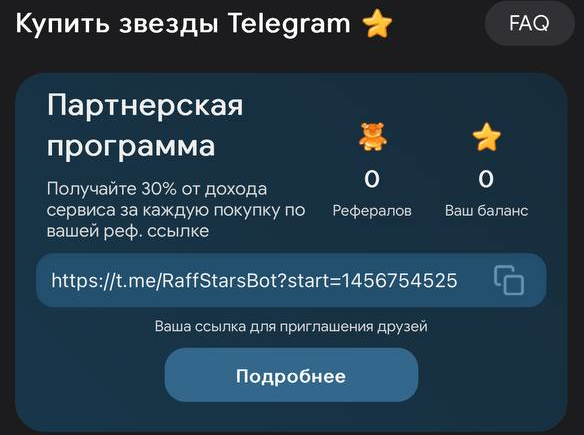 Raff Stars партнерская программа