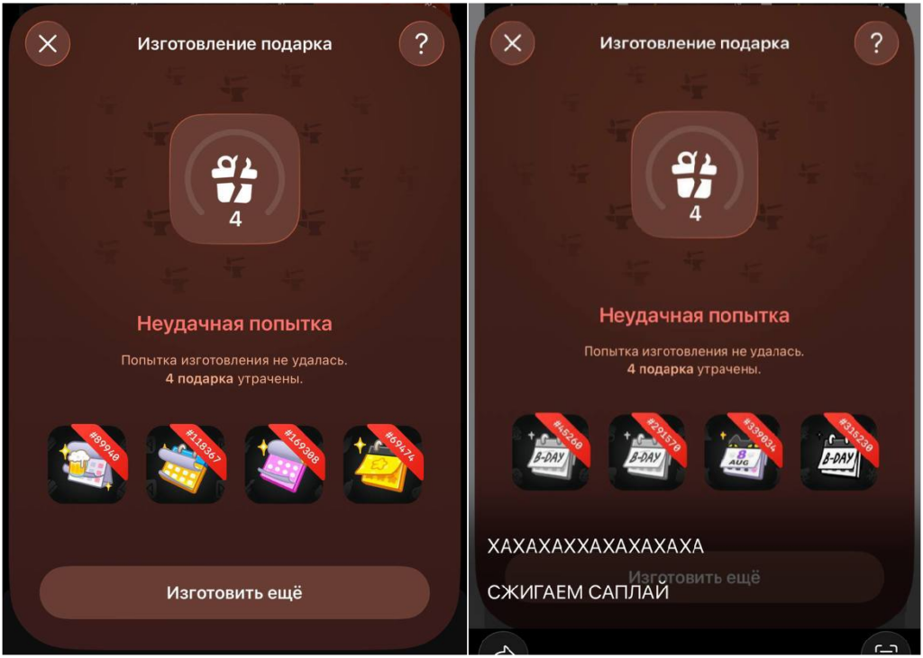 неудачный крафт подарков