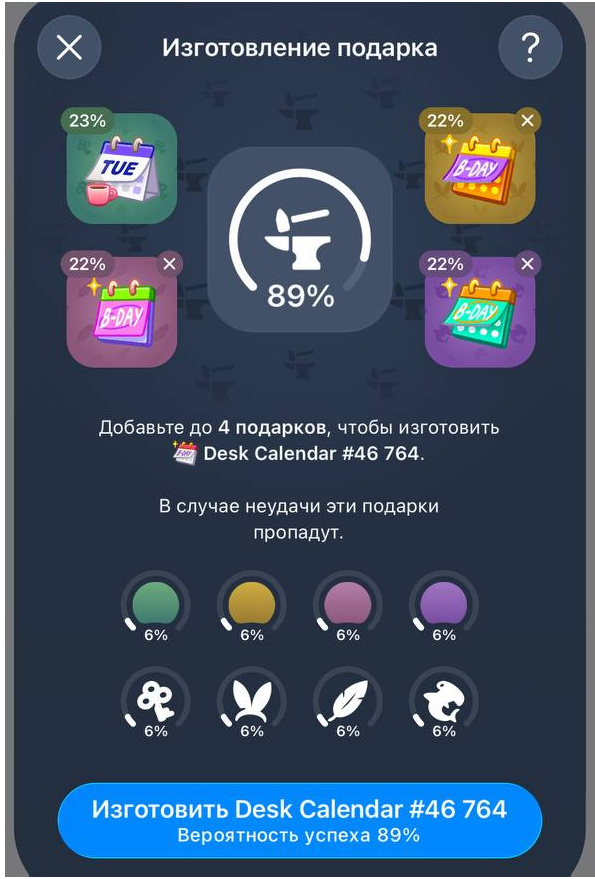 Как работает механика крафта подарков